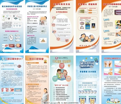 爱牙日宣传图片设计案例 健康笑容，从齿开始