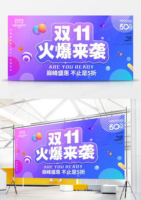双十一广告设计盛宴 创意模板免费下载全集