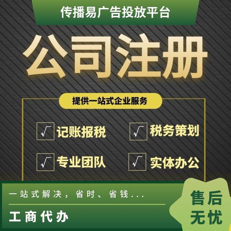 工商代办与广告设计 如何选择最佳合作伙伴，为品牌赋能