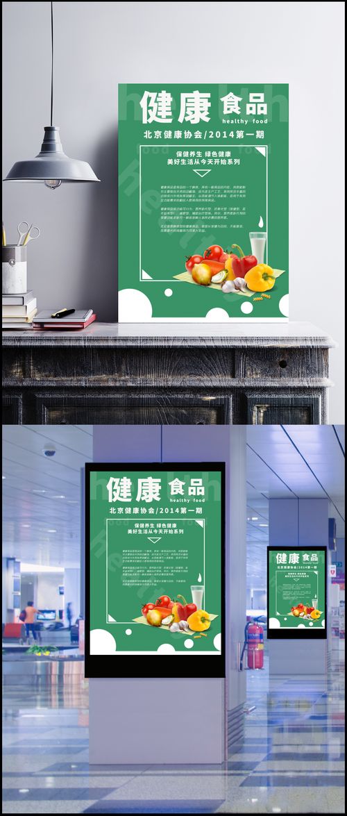 健康食品广告设计笔记